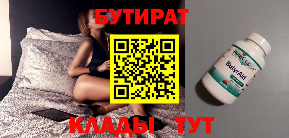 Карабулак  Бутират BDO  Бутират  Вход с VPN 