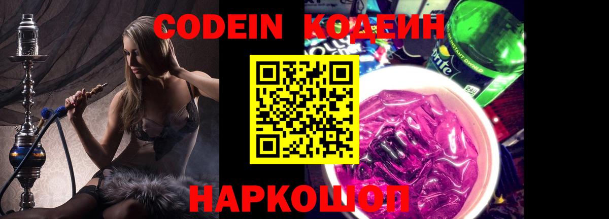 Codein Purple Drank Карабулак