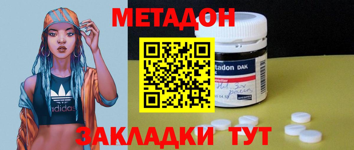 МЕТАДОН VHQ  МЕТАДОН кристалл  Карабулак  Вход с VPN 